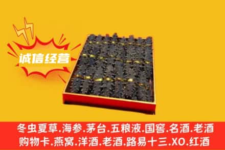 烟台芝罘区回收海参
